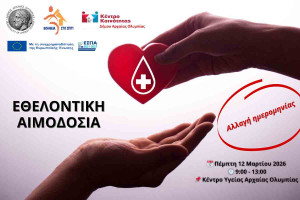 Εθελοντική αιμοδοσία στον Δήμο Αρχαίας Ολυμπίας
