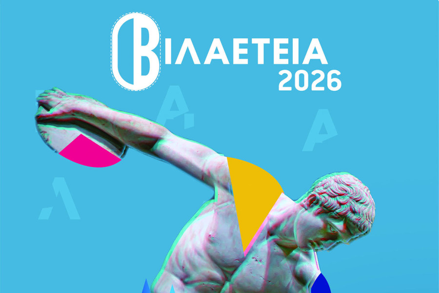 «Βιλαέτεια 2026» - Την Κυριακή 24 Μαΐου στο Δημοτικό Στάδιο Πύργου