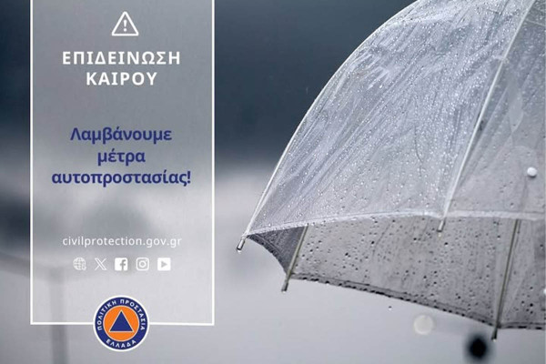 ΠΔΕ: Επιδείνωση του καιρού με βροχές και καταιγίδες