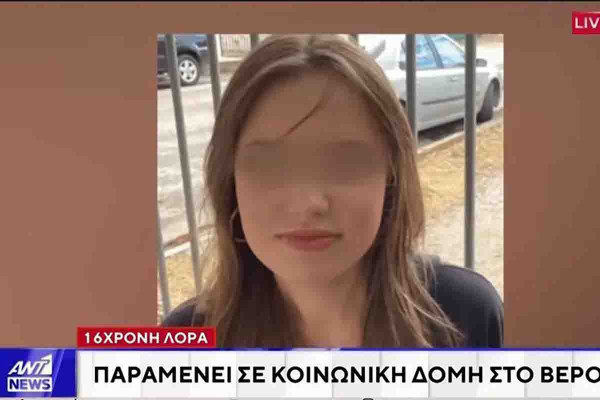 Πού βρίσκεται σήμερα η Λόρα – «Δεν θέλει να επιστρέψει στην Ελλάδα», λέει ο πατέρας της