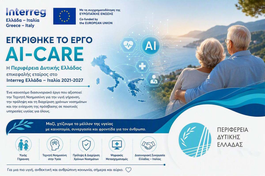 Η Περιφέρεια Δυτικής Ελλάδας επικεφαλής σε νέο ευρωπαϊκό έργο για την υγιή γήρανση και την τεχνητή νοημοσύνη στην υγεία