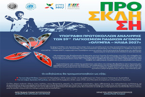 Με δύο ξεχωριστές εκδηλώσεις ο Δήμος Αρχαίας Ολυμπίας υποδέχεται τη μεγάλη στιγμή της Αφής της Ολυμπιακής Φλόγας