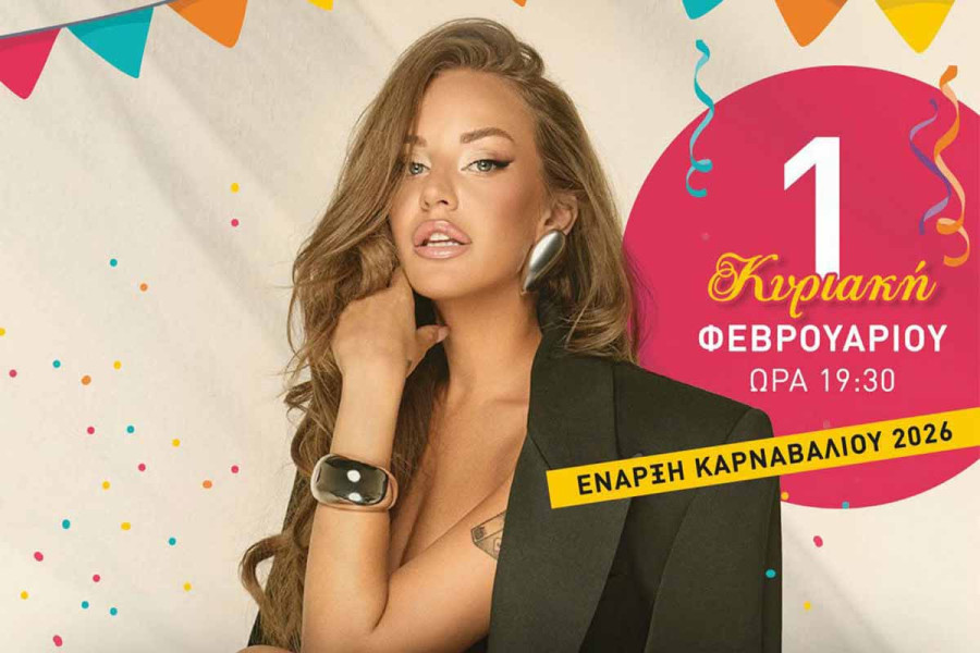 Στο Ξυστρή η συναυλία της Ανδρομάχης για την έναρξη του Πυργιώτικου Καρναβαλιού