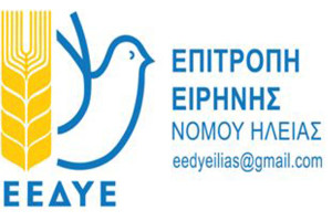 Επιτροπής Ειρήνης Ηλείας: Συλλαλητήριο για Παλαιστίνη στις 22/08
