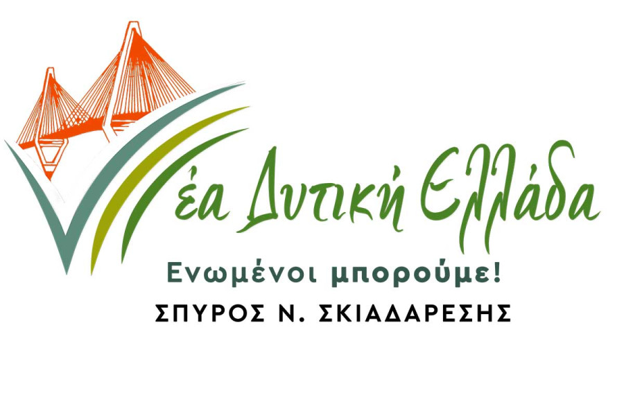 Η Νέα Δυτική Ελλάδα στηρίζει τον αγώνα των αγροτών και κτηνοτρόφων