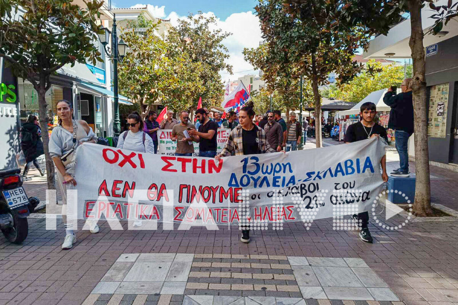 Πύργος: Εργαζόμενοι και σωματεία στην απεργιακή κινητοποίηση για το 13ωρο