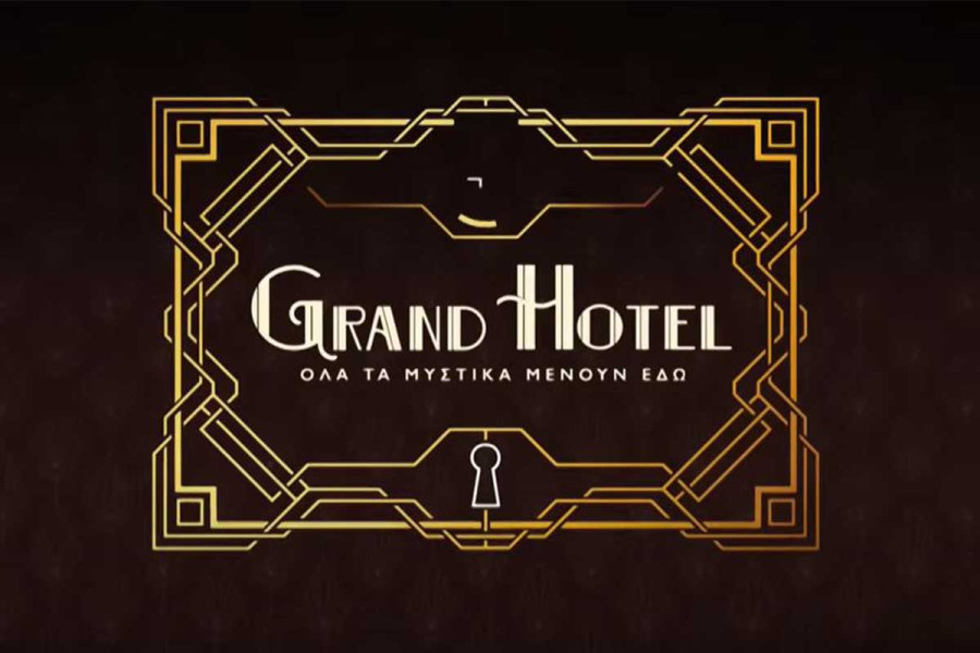 Grand Hotel – Β΄ κύκλος: Πρεμιέρα 22 Σεπτεμβρίου στον ΑΝΤ1