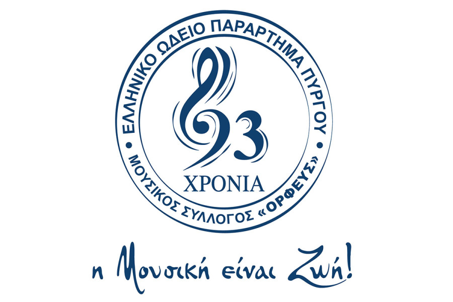Μαθητικές Συναυλίες την Τετάρτη 25 &amp; την Πέμπτη 26 Ιουνίου στο Ελληνικό Ωδείο Πύργου