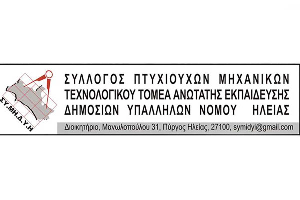 Η Υ.ΔΟΜ. Δήμου Ήλιδας στα πρόθυρα λειτουργικής κατάρρευσης