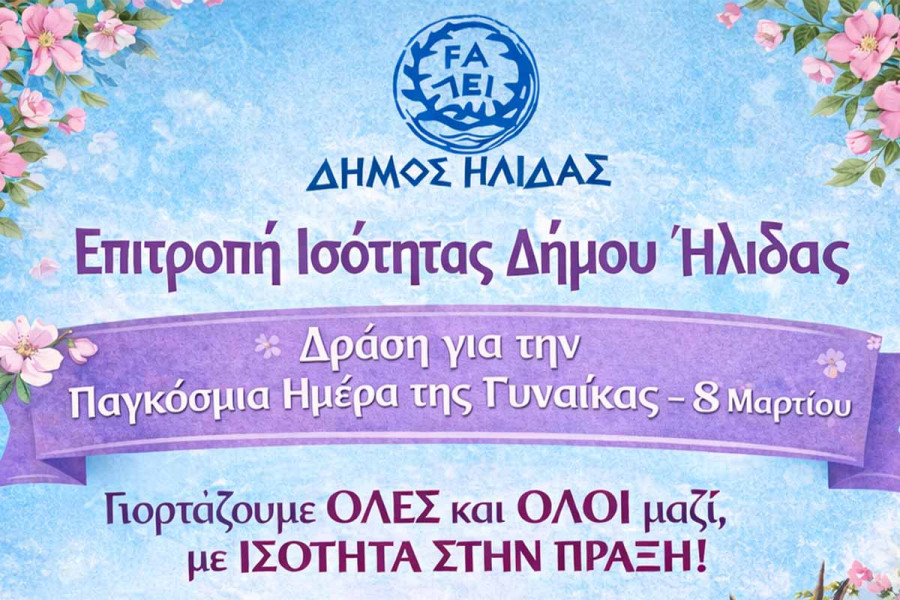 Το συμβολικό Δέντρο της Γυναίκας ανθίζει στην Αμαλιάδα – Ριζώνουμε την Ισότητα, μοιραζόμαστε τη Ζωή