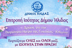 Το συμβολικό Δέντρο της Γυναίκας ανθίζει στην Αμαλιάδα – Ριζώνουμε την Ισότητα, μοιραζόμαστε τη Ζωή