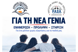 Ενημερωτική εκδήλωση στη Ζαχάρω για την πρόληψη των εξαρτήσεων και τη στήριξη της νέας γενιάς
