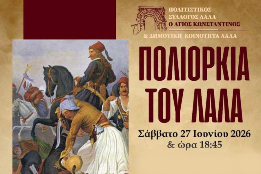 Πολιορκεία του Λάλα 2026: Το Λάλα τιμά την ιστορία του