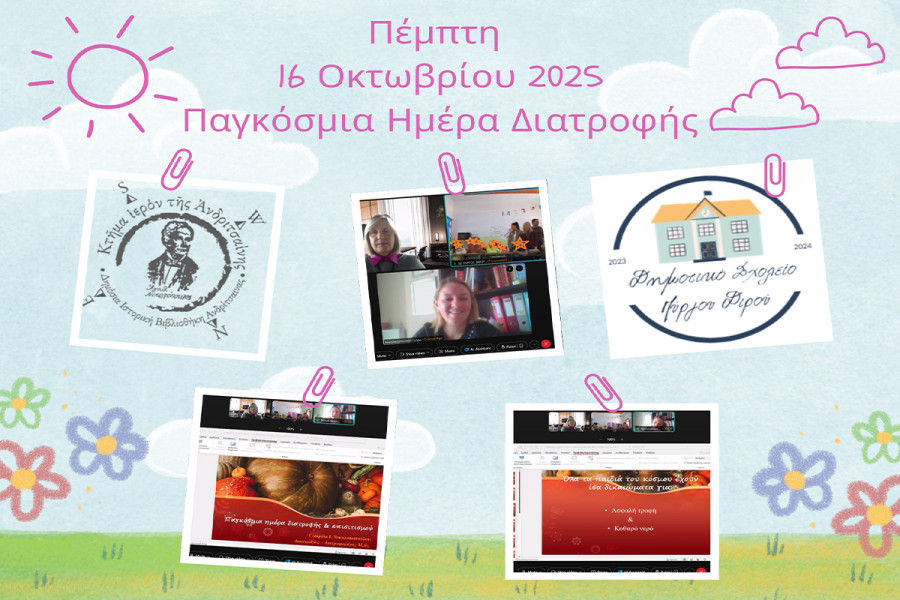 Παγκόσμια Ημέρα Διατροφής στη Δημόσια Ιστορική Βιβλιοθήκη Ανδρίτσαινας