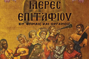 Ι.Ν. Αγίου Σπυρίδωνος Πύργου: Μέρες Επιταφίου εν Φωναίς και Οργάνοις
