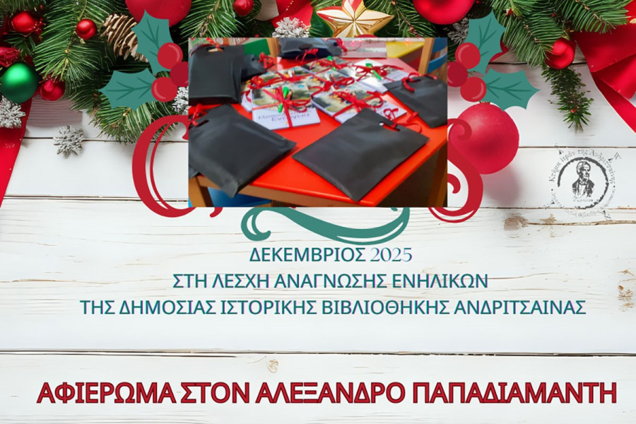 Δεκέμβριος 2025 με τη λέσχη ανάγνωσης ενηλίκων της δημόσιας ιστορικής βιβλιοθήκης Ανδρίτσαινας