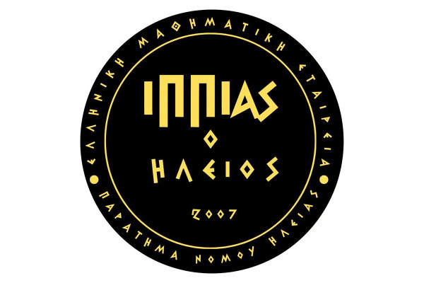 Πύργος: Μόνιμη έδρα στην πόλη αποκτά η Ελληνική Μαθηματική Εταιρεία Ηλείας «Ιππίας ο Ηλείος»