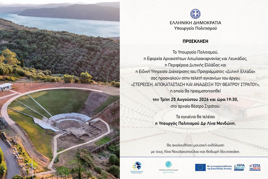 Εγκαινιάζεται την ερχόμενη Τρίτη το Αρχαίο Θέατρο Στράτου