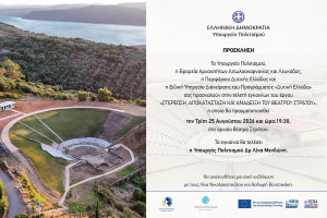 Εγκαινιάζεται την ερχόμενη Τρίτη το Αρχαίο Θέατρο Στράτου