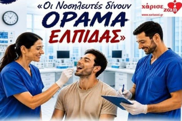 Νοσοκομείο Πύργου: Οι νοσηλευτές δίνουν όραμα ελπίδας