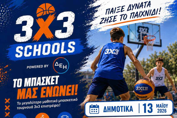 Ξεκινά στον Πύργο το μεγάλο τουρνουά μπάσκετ 3x3 Schools