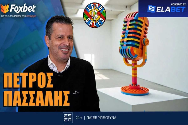 Πέτρος Πασσαλής στους LEGOBALLS: «Πήγα σε ένα... λυόμενο και έφυγα με πέντε πρωταθλήματα»!