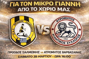 Σαλμώνη Πύργου: Βάζουν «γκολ» για τον μικρό Γιαννάκη
