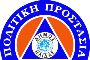 Τιμητική διάκριση για την Εθελοντική Ομάδα Πολιτικής Προστασίας του Δήμου Ήλιδας