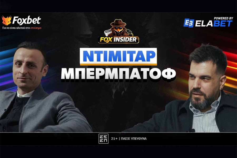 Πρεμιέρα Fox Insider στο Foxbet.gr με Ντίμιταρ Μπερμπάτοφ!