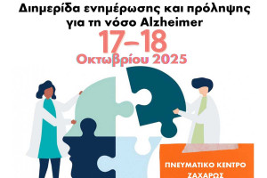 Διήμερη Δράση για την Άνοια και τη Νόσο Alzheimer στο Δήμο Ζαχάρως