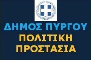 Δήμος Πύργου: Καθαρισμός οικοπέδων
