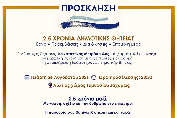 Κωνσταντίνος Μητρόπουλος: Ανοιχτή ενημερωτική συνάντηση με τους πολίτες