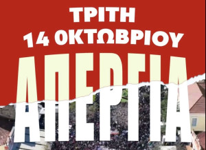 Η Ηλεία στους δρόμους: Απεργιακό «όχι» στο 13ωρο – Διπλές συγκεντρώσεις σε Αμαλιάδα και Πύργο