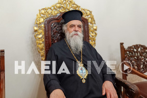 Μητροπολίτης Ηλείας Αθανάσιος Β΄: «Αν επιμένει ο κάθε δήμαρχος για ίδρυση Πανεπιστημιακής Σχολής στον τόπο του, δεν θα κερδίσουμε τίποτα»