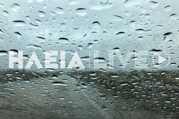 Ηλεία: Βροχερός καιρός το Σάββατο