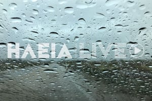 Ηλεία: Βροχερός καιρός το Σάββατο