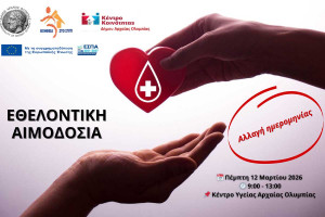 Εθελοντική αιμοδοσία στον Δήμο Αρχ. Ολυμπίας