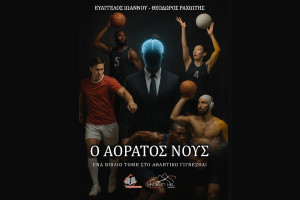 Ευάγγελος Ιωάννου - Θεόδωρος Ραχιώτης: «Ο Αόρατος Νους»: