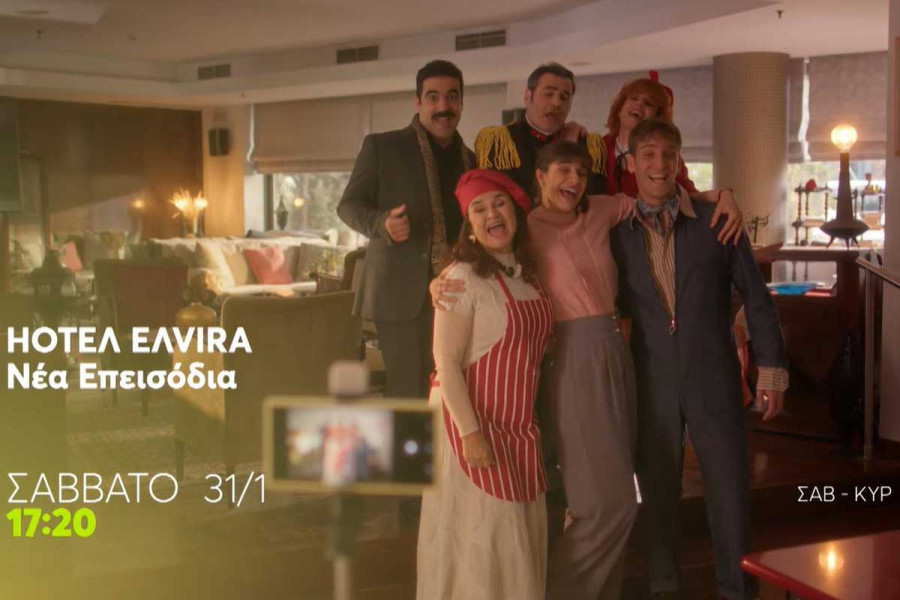 HOTΕΛ ΕΛVIRA: Επιστρέφει στις 31 Ιανουαρίου με νέα επεισόδια