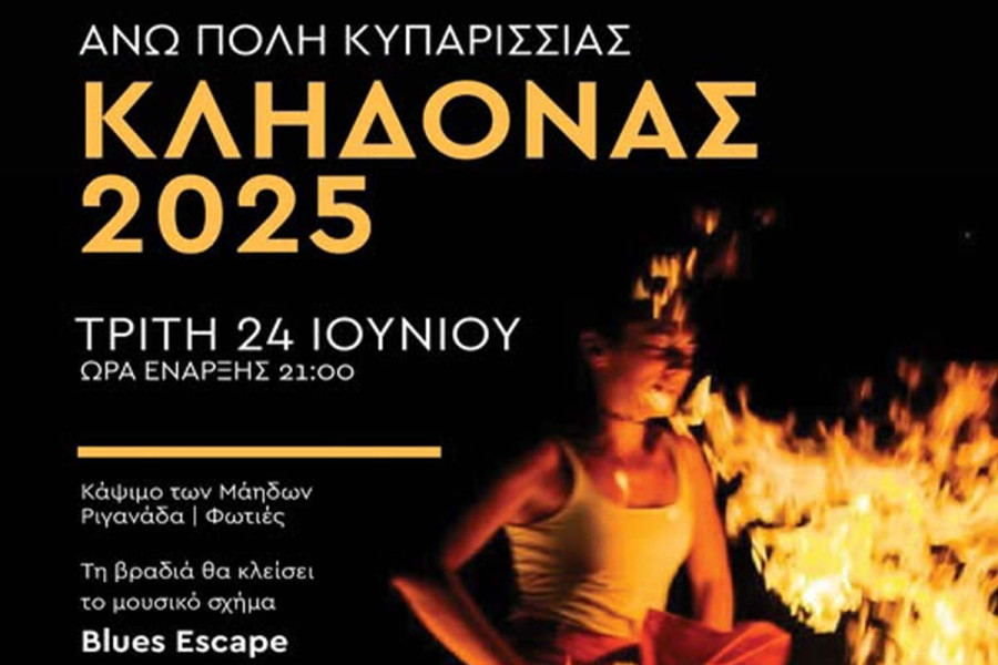 ΚΛΗΔΟΝΑΣ 2025: Μια Μαγική Καλοκαιρινή Νύχτα στην Άνω Πόλη Κυπαρισσίας
