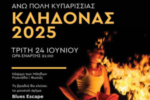 ΚΛΗΔΟΝΑΣ 2025: Μια Μαγική Καλοκαιρινή Νύχτα στην Άνω Πόλη Κυπαρισσίας