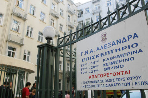Καταθέτει το προσωπικό του νοσοκομείου «Αλεξάνδρα» για το περιστατικό με την ασθενή που πήρε φωτιά στο χειρουργείο