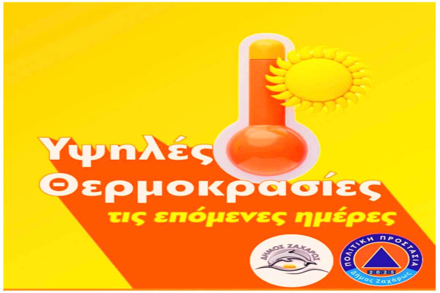 Προληπτικά Μέτρα του Δήμου Ζαχάρως για την Προστασία των Πολιτών ενόψει Καύσωνα