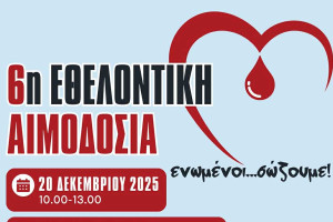 Tην 6η κατά σειρά δράση εθελοντικής αιμοδοσίας διοργανώνει η περιφερειακή παράταξη «Νέα Δυτική Ελλάδα»