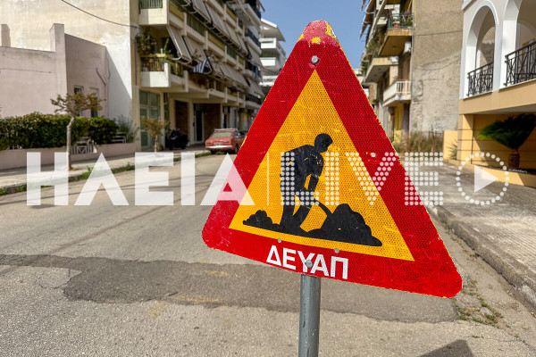 Πύργος: Έκτακτη διακοπή υδροδότησης λόγω βλάβης στον κεντρικό αγωγό ύδρευσης
