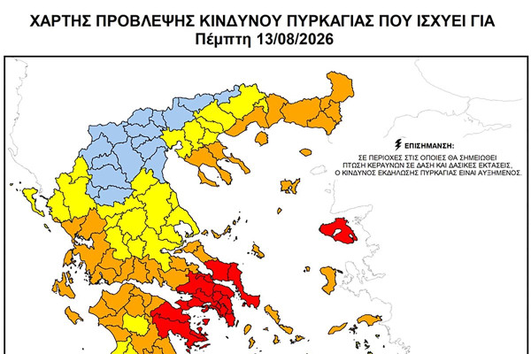 Πολύ υψηλός κίνδυνος πυρκαγιάς την Πέμπτη 13 Αυγούστου 2026 στην Περιφέρεια Δυτικής Ελλάδας