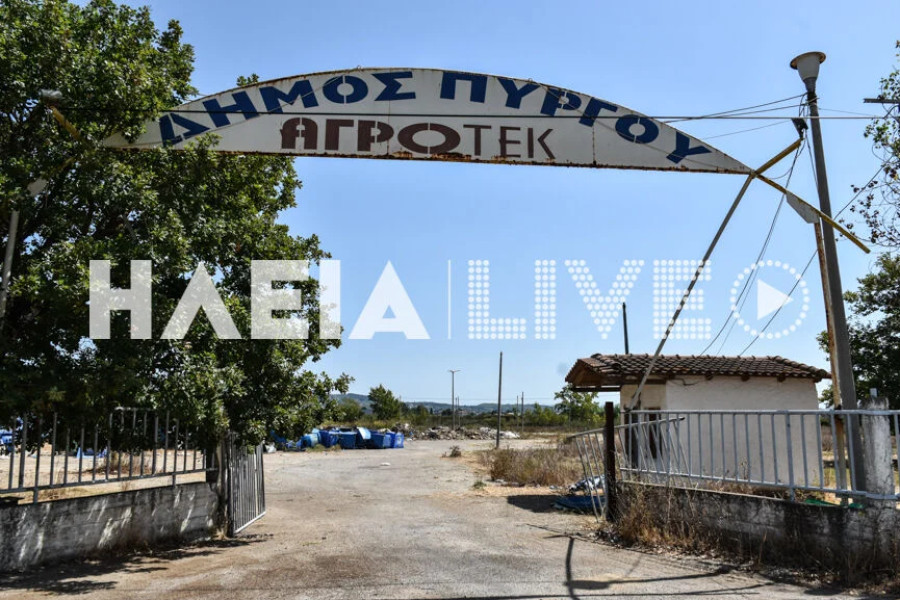 Πύργος: Τέλος στη χαβούζα της ΑΓΡΟΤΕΚ - Γίνεται το πρώτο βήμα για το ελικοδρόμιο του Νοσοκομείου
