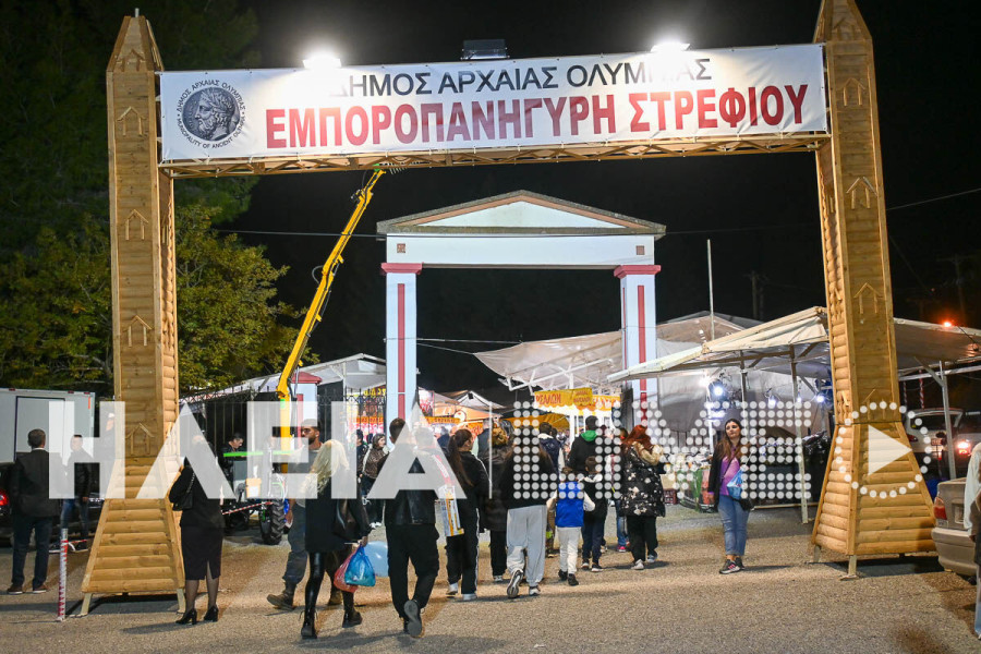 Από 15 εως 22 Νοεμβρίου η 38η Εμποροπανήγυρη Στρεφίου