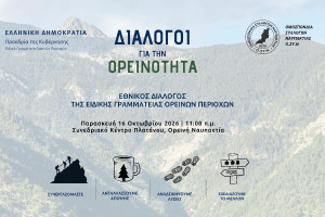 Στην Ορεινή Ναυπακτία ο δεύτερος σταθμός των «Διαλόγων για την Ορεινότητα»