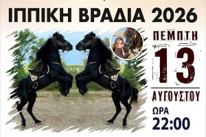 Ιππική Βραδιά 2026 στο Κτήμα &amp; Zoo Park Πολυζωγόπουλου